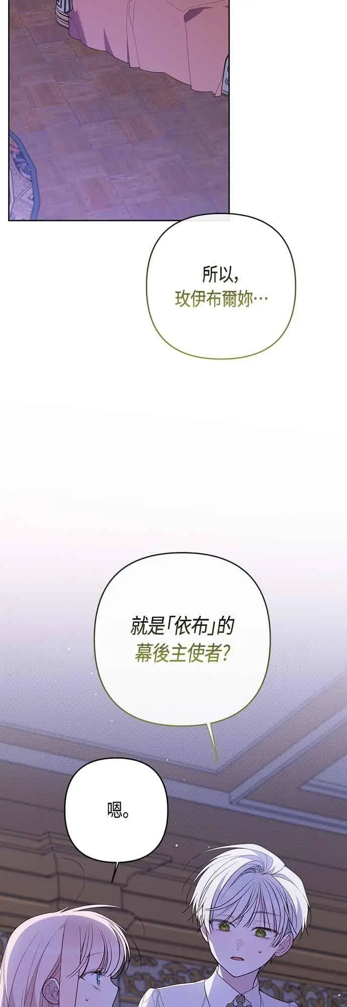 漫画《宝贝暴君》第118话 因为爸爸太爱我了第20张图
