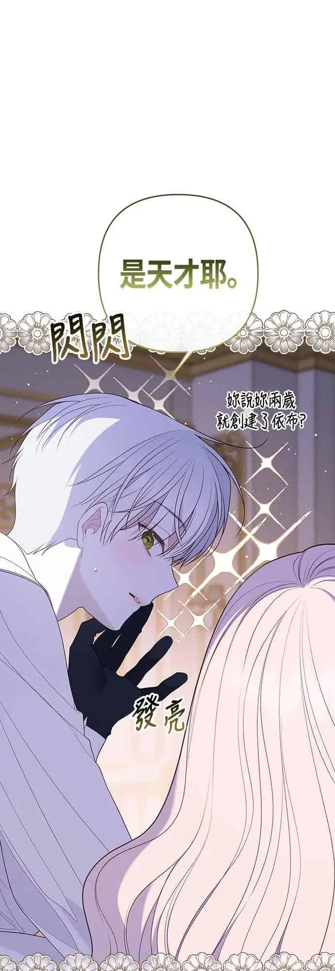 漫画《宝贝暴君》第118话 因为爸爸太爱我了第23张图