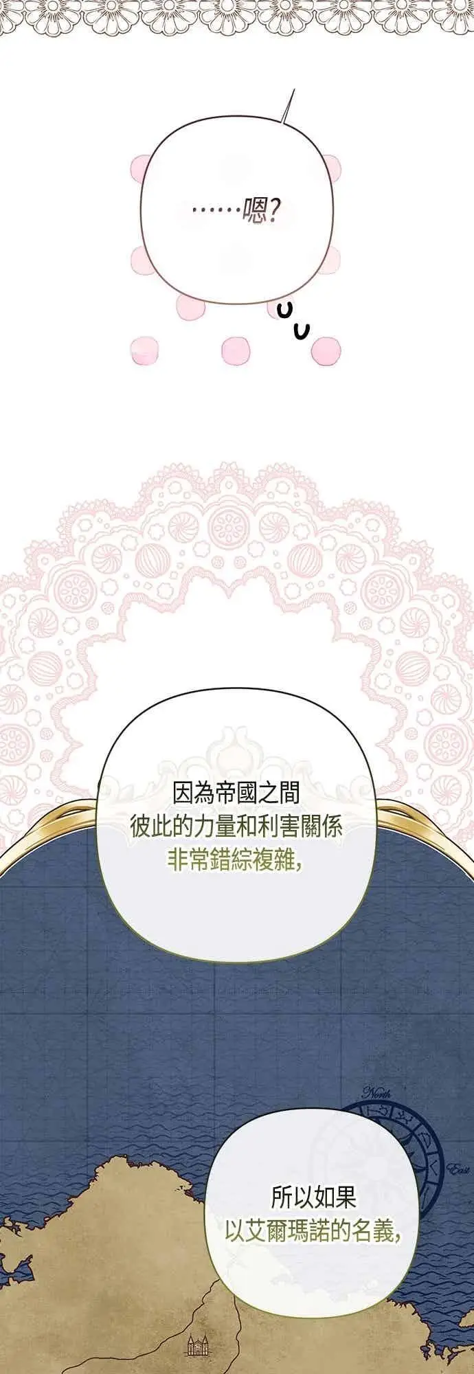 漫画《宝贝暴君》第118话 因为爸爸太爱我了第24张图