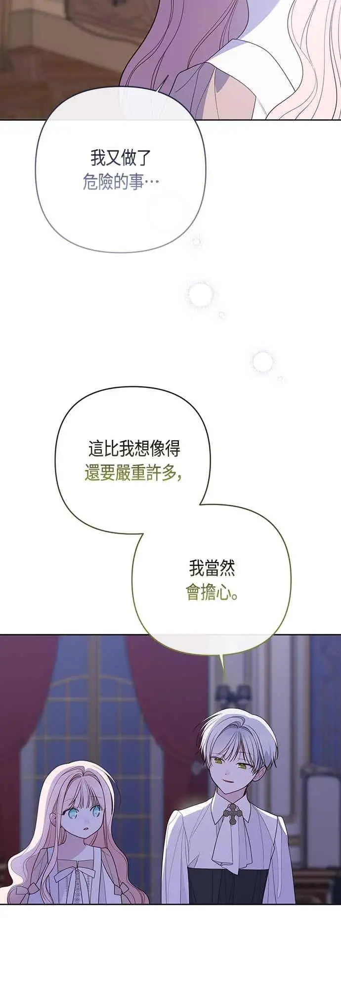 漫画《宝贝暴君》第118话 因为爸爸太爱我了第29张图