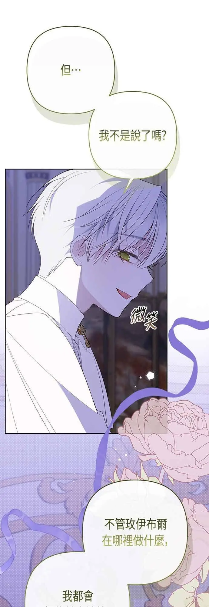 漫画《宝贝暴君》第118话 因为爸爸太爱我了第30张图