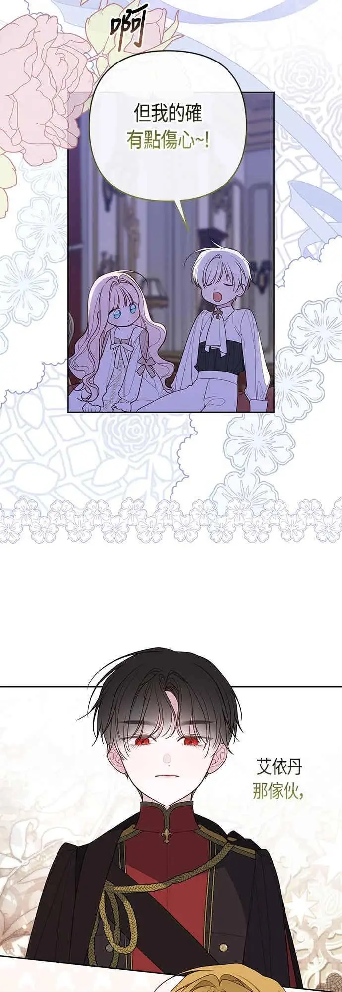 漫画《宝贝暴君》第118话 因为爸爸太爱我了第32张图