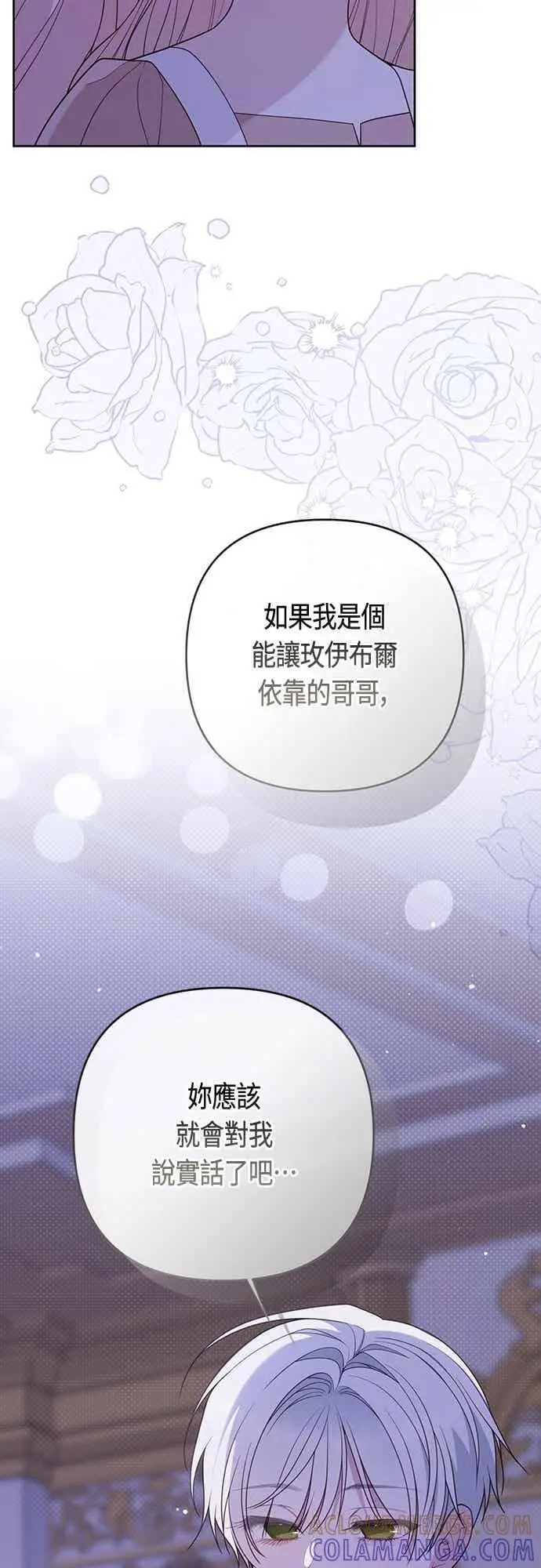 漫画《宝贝暴君》第118话 因为爸爸太爱我了第4张图