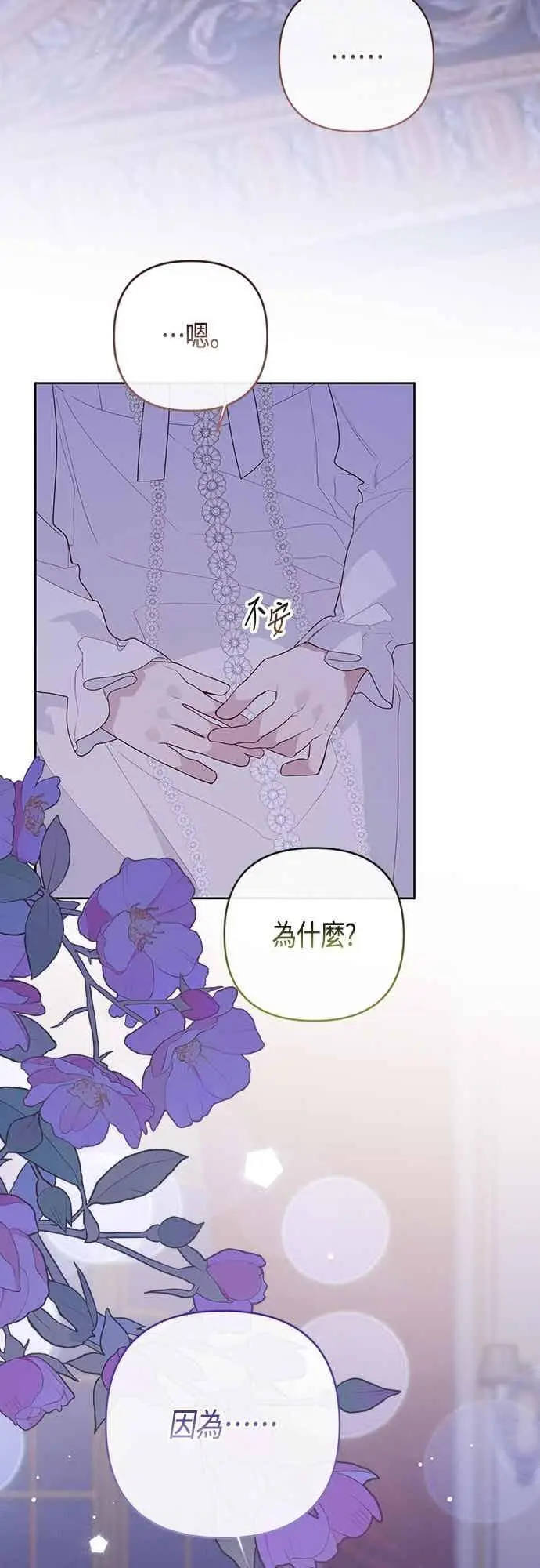 漫画《宝贝暴君》第118话 因为爸爸太爱我了第41张图