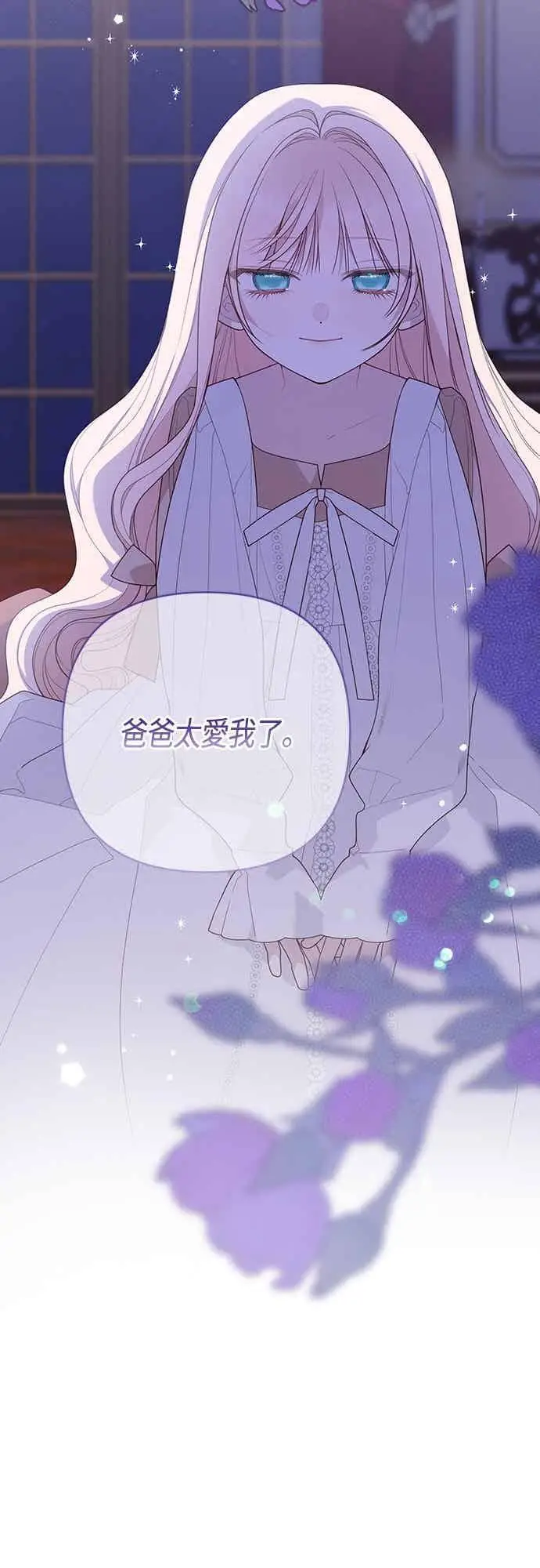 漫画《宝贝暴君》第118话 因为爸爸太爱我了第42张图