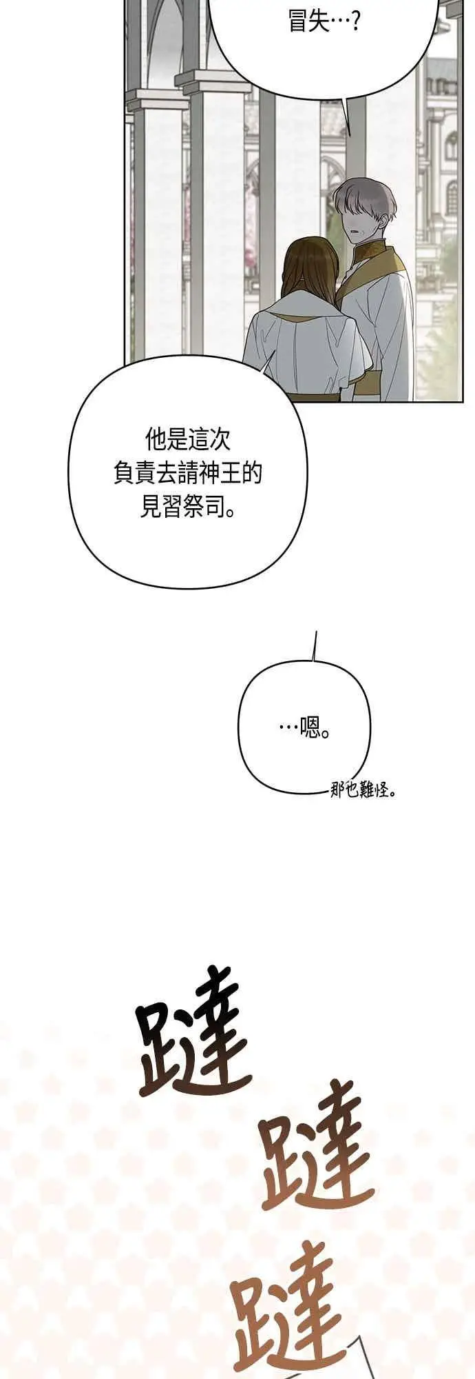 漫画《宝贝暴君》第118话 因为爸爸太爱我了第47张图