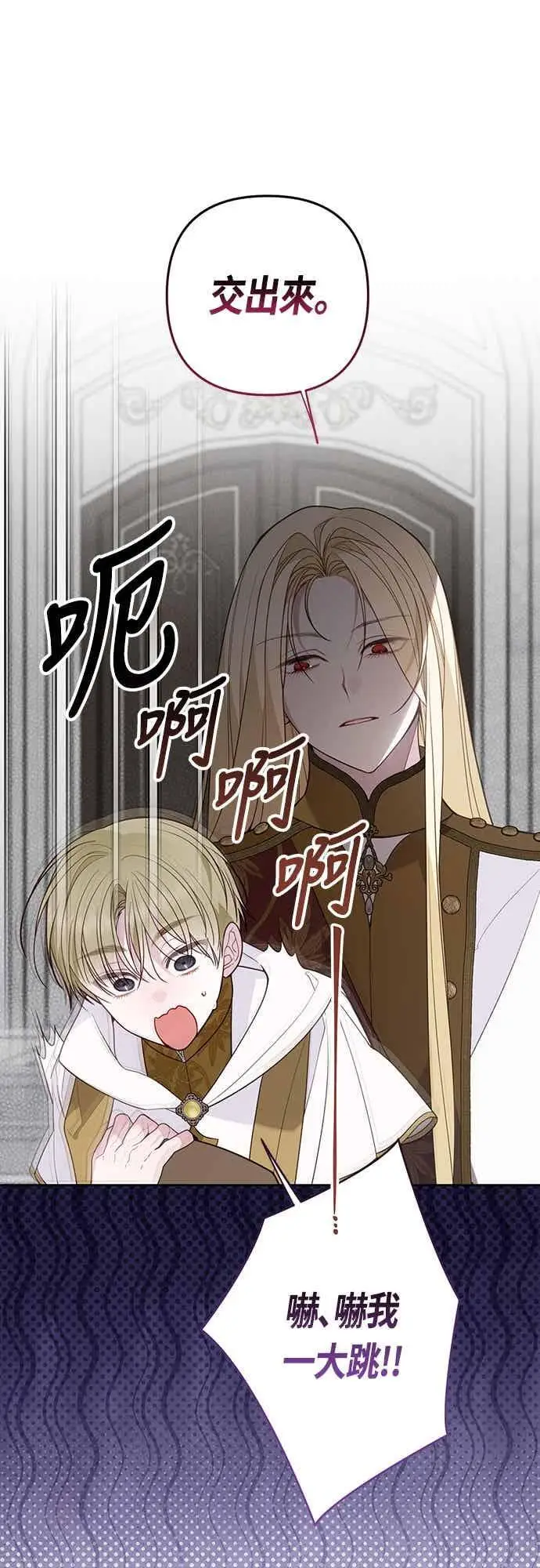 漫画《宝贝暴君》第118话 因为爸爸太爱我了第53张图