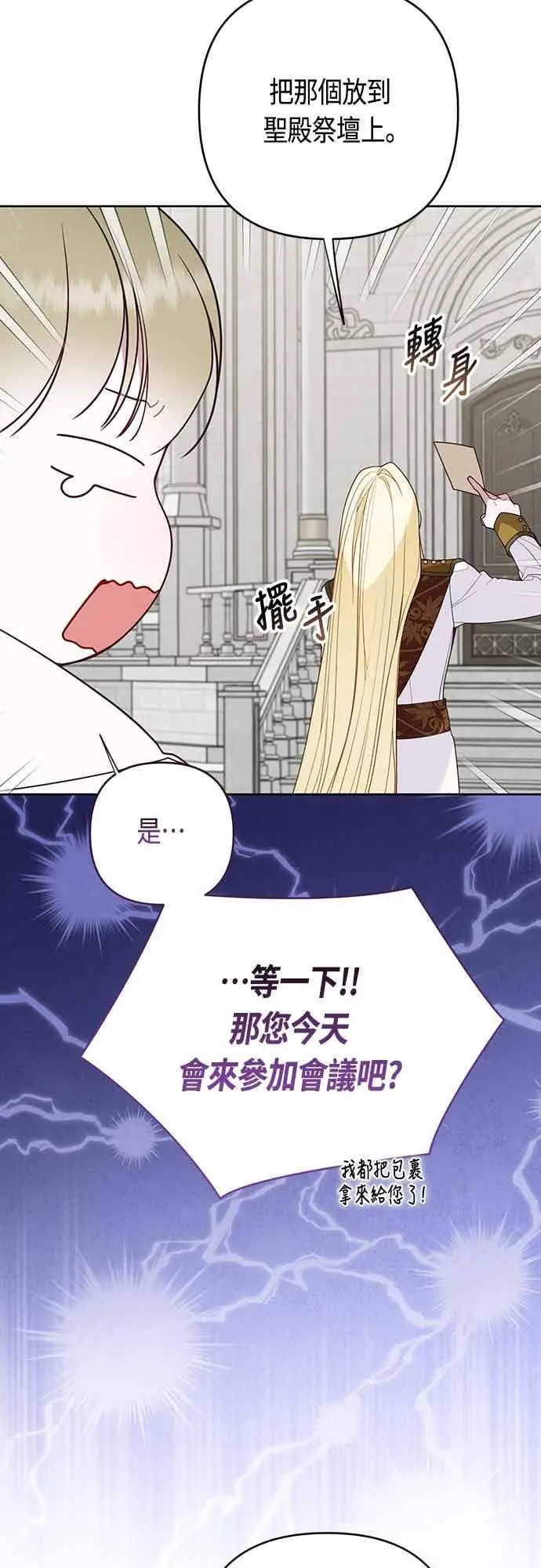 漫画《宝贝暴君》第118话 因为爸爸太爱我了第57张图