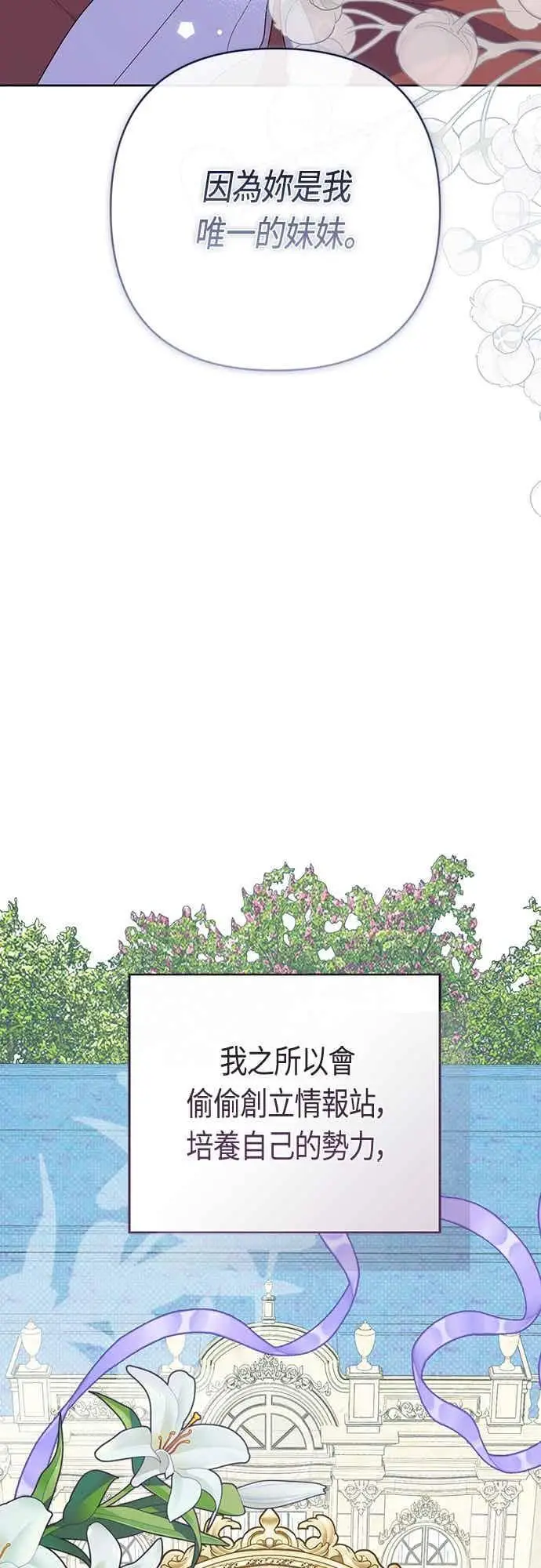 漫画《宝贝暴君》第118话 因为爸爸太爱我了第9张图