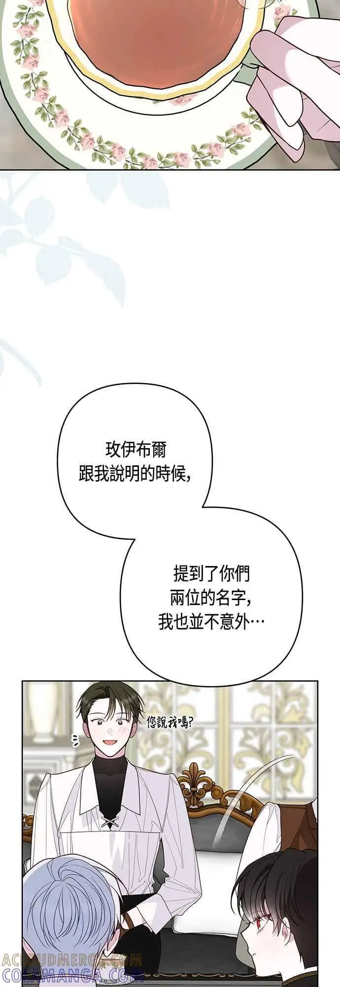 漫画《宝贝暴君》第119话 欧斯卡，正式加入依布!第13张图