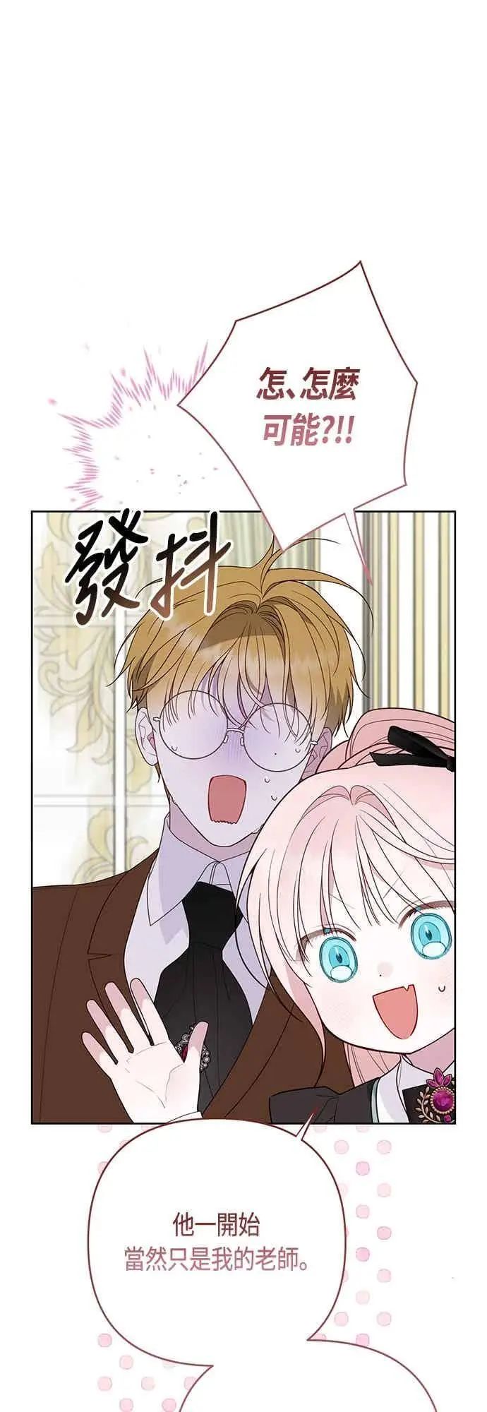 漫画《宝贝暴君》第119话 欧斯卡，正式加入依布!第17张图