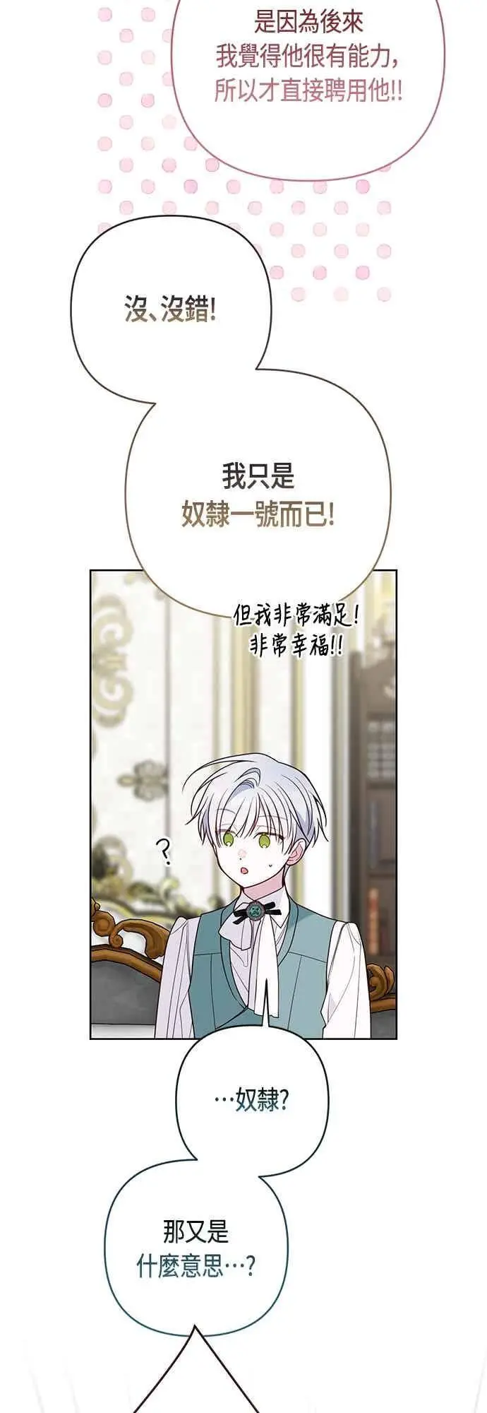 漫画《宝贝暴君》第119话 欧斯卡，正式加入依布!第18张图