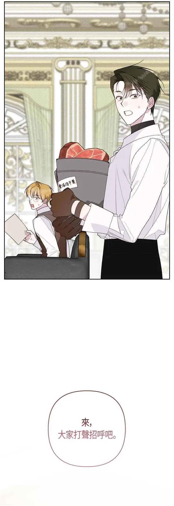 漫画《宝贝暴君》第119话 欧斯卡，正式加入依布!第2张图