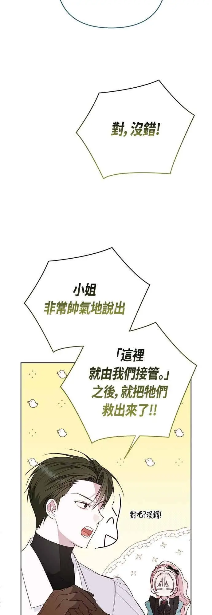 漫画《宝贝暴君》第119话 欧斯卡，正式加入依布!第21张图