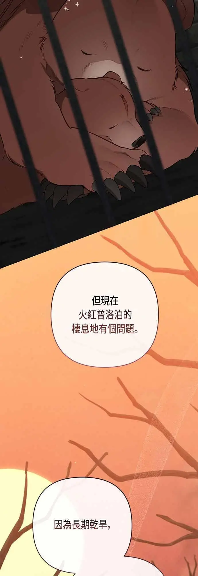 漫画《宝贝暴君》第119话 欧斯卡，正式加入依布!第23张图