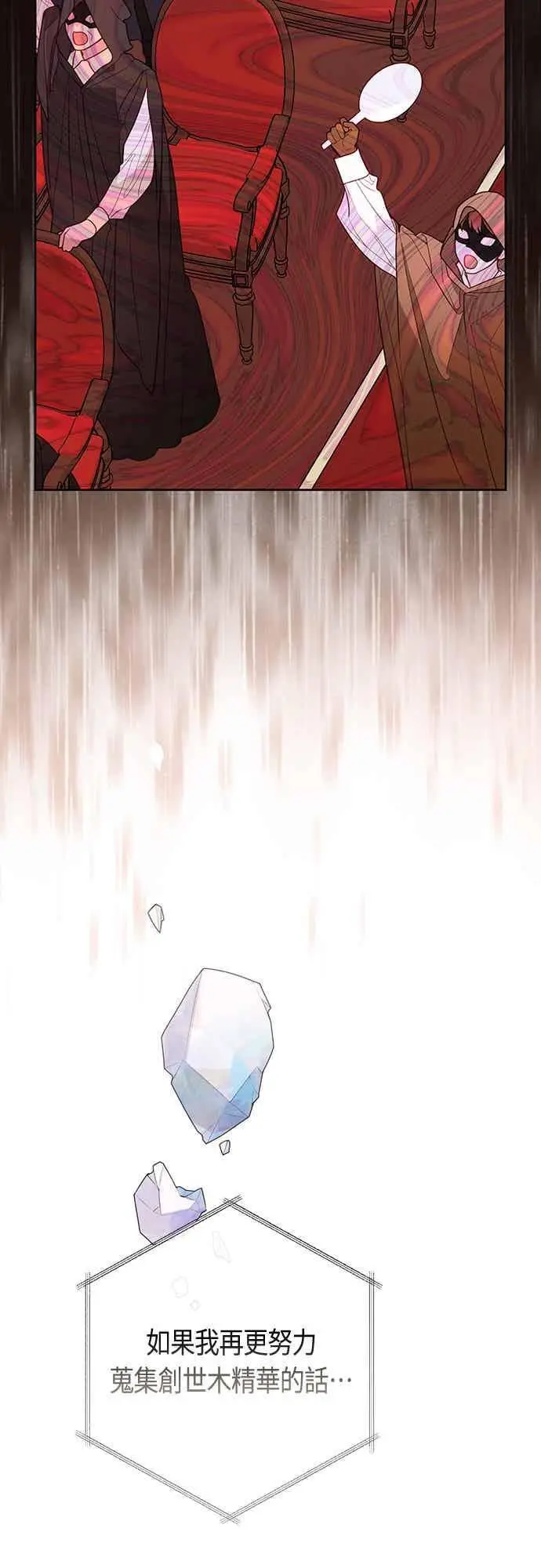 漫画《宝贝暴君》第119话 欧斯卡，正式加入依布!第29张图