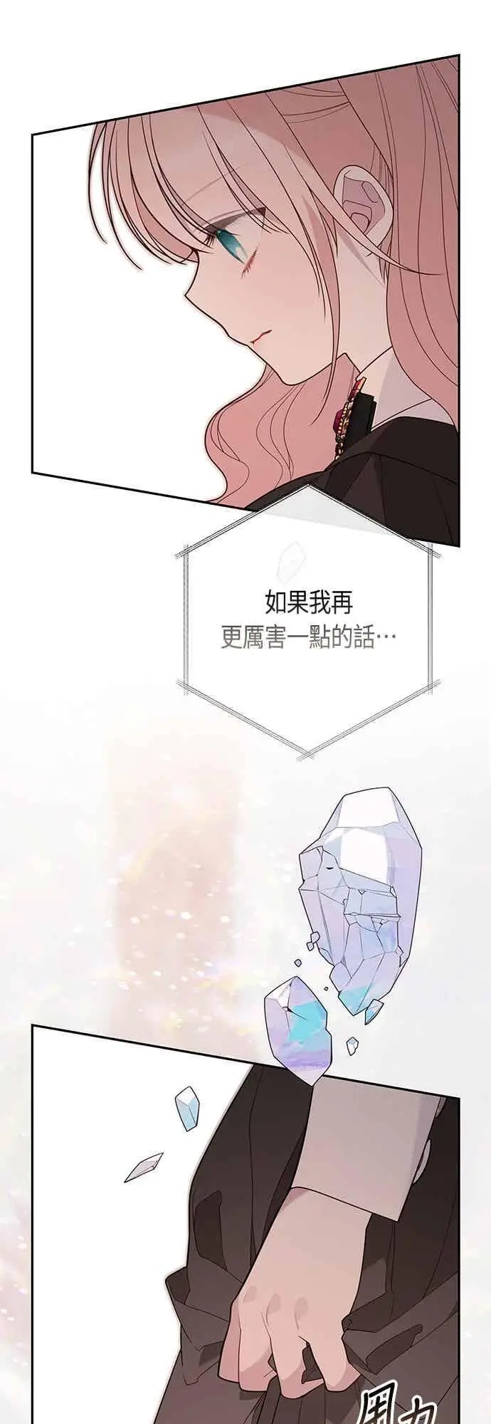 漫画《宝贝暴君》第119话 欧斯卡，正式加入依布!第30张图