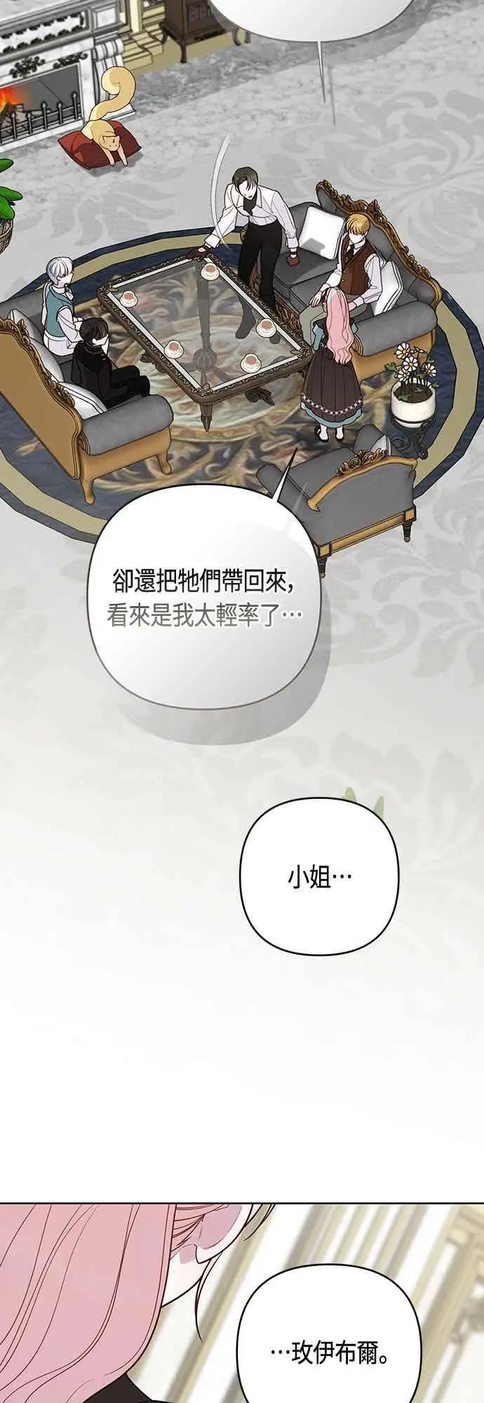 漫画《宝贝暴君》第119话 欧斯卡，正式加入依布!第32张图