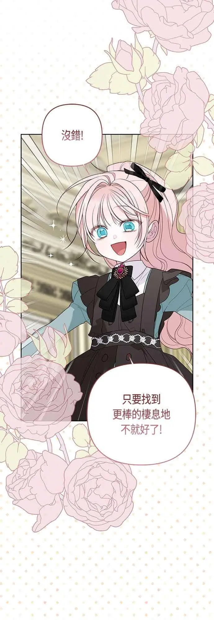 漫画《宝贝暴君》第119话 欧斯卡，正式加入依布!第39张图