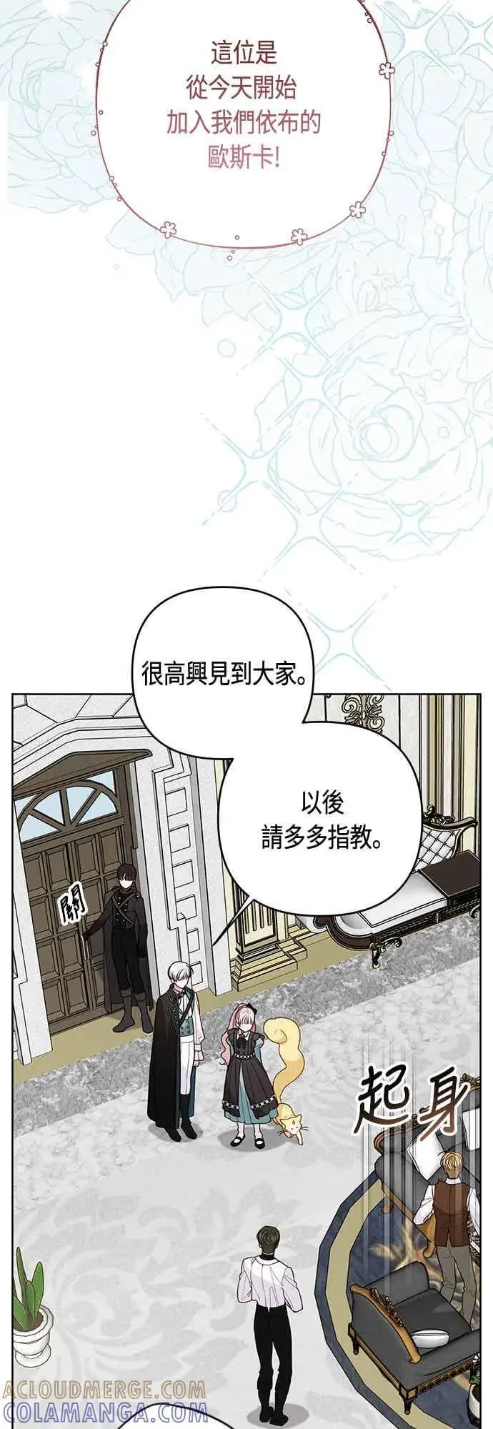 漫画《宝贝暴君》第119话 欧斯卡，正式加入依布!第4张图