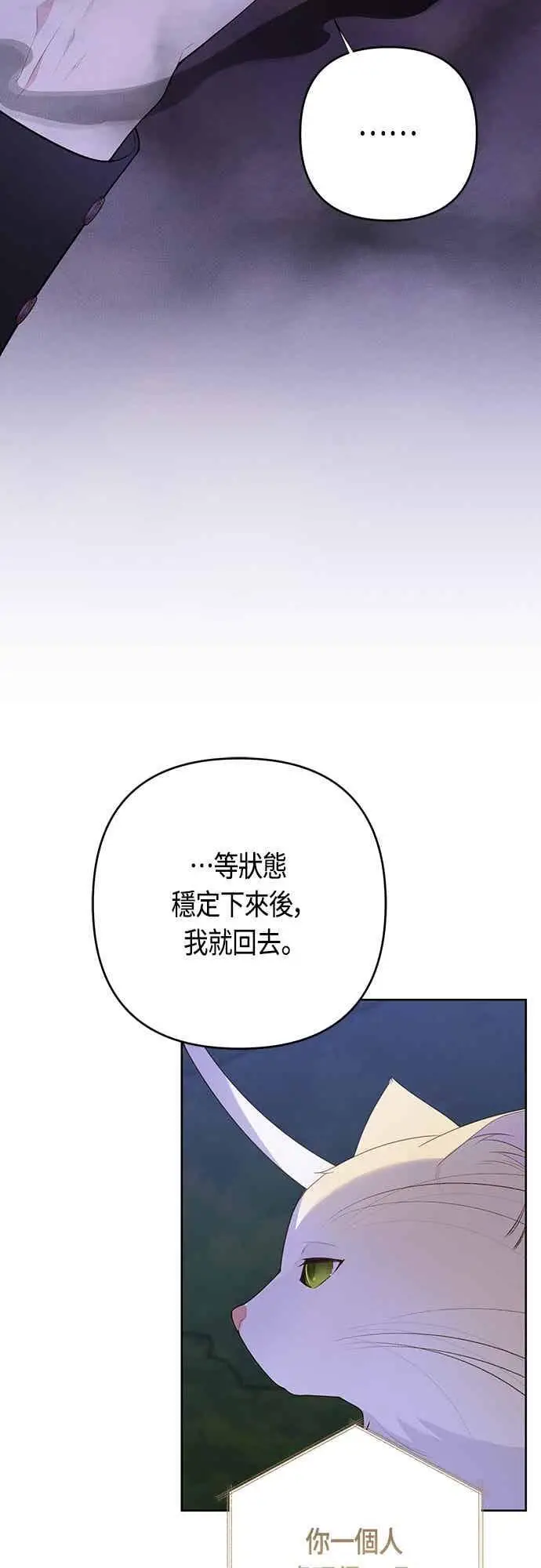 漫画《宝贝暴君》第120话 和我一直待在一起第11张图