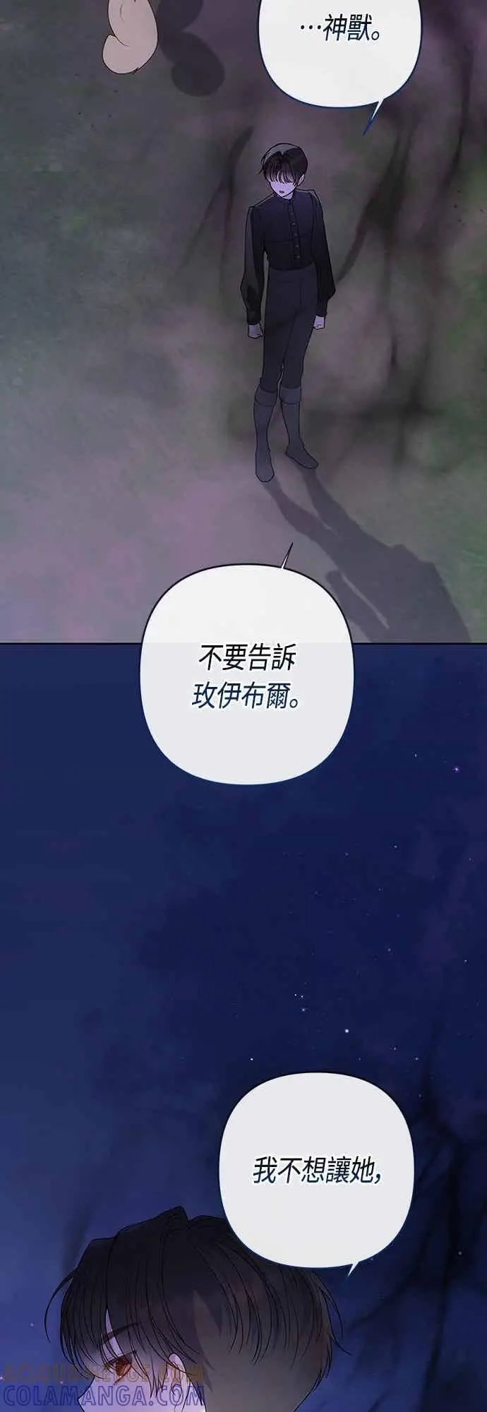 漫画《宝贝暴君》第120话 和我一直待在一起第16张图