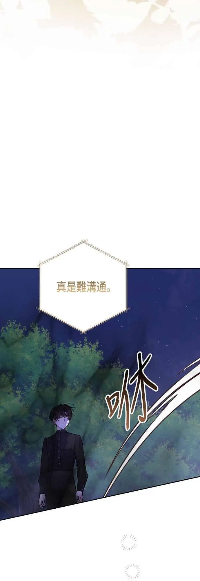 漫画《宝贝暴君》第120话 和我一直待在一起第18张图