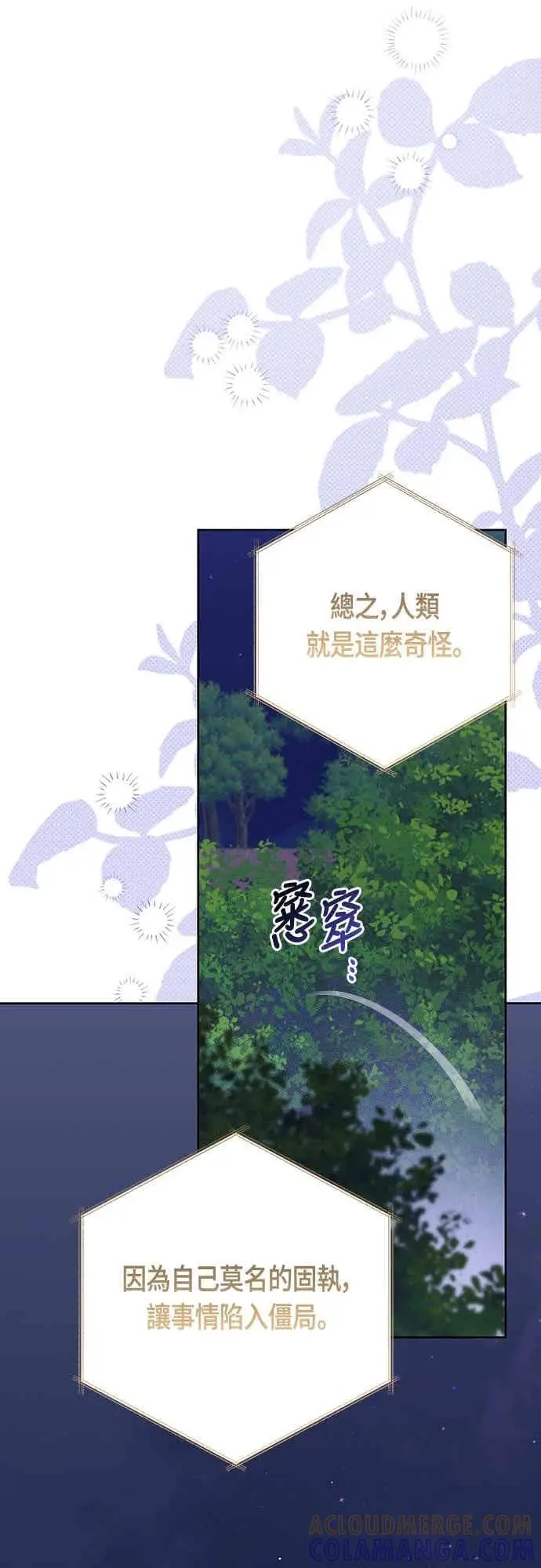漫画《宝贝暴君》第120话 和我一直待在一起第19张图