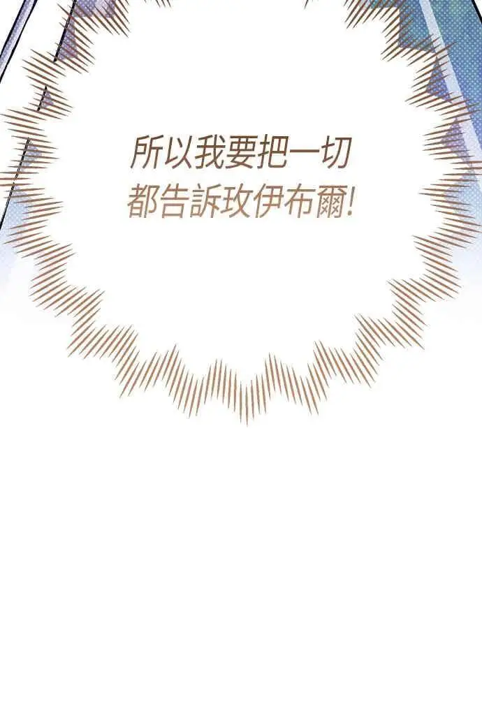 漫画《宝贝暴君》第120话 和我一直待在一起第21张图