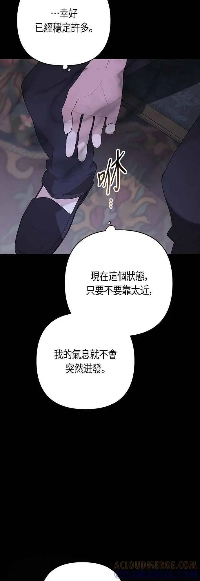 漫画《宝贝暴君》第120话 和我一直待在一起第25张图