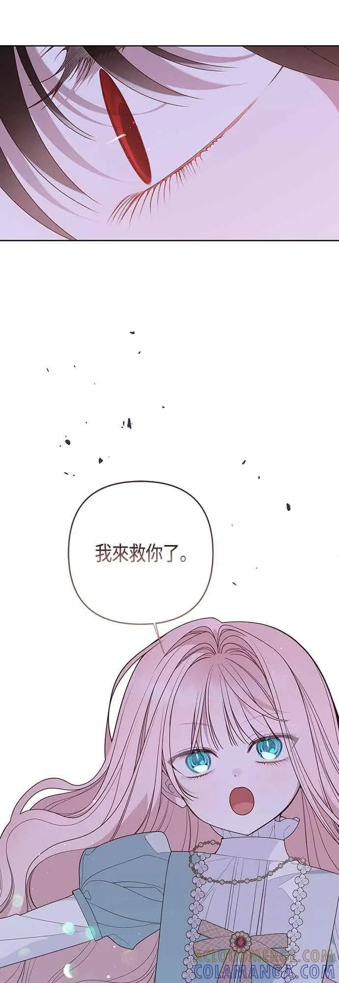 漫画《宝贝暴君》第120话 和我一直待在一起第28张图