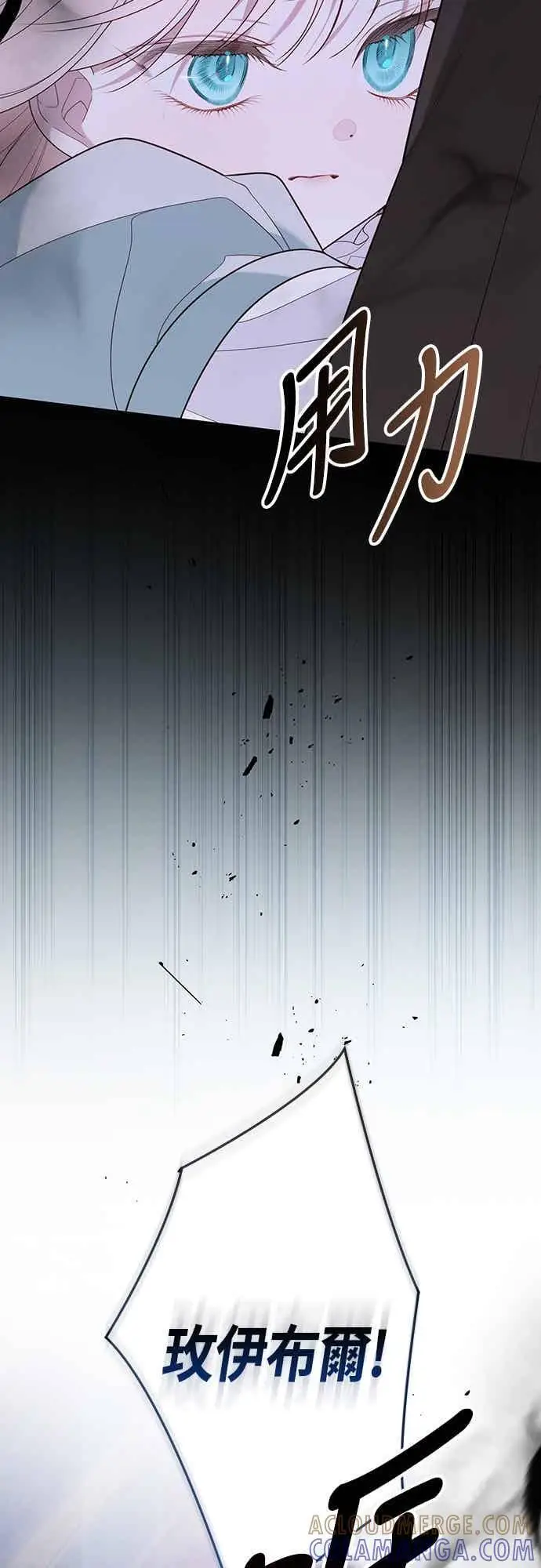 漫画《宝贝暴君》第120话 和我一直待在一起第30张图