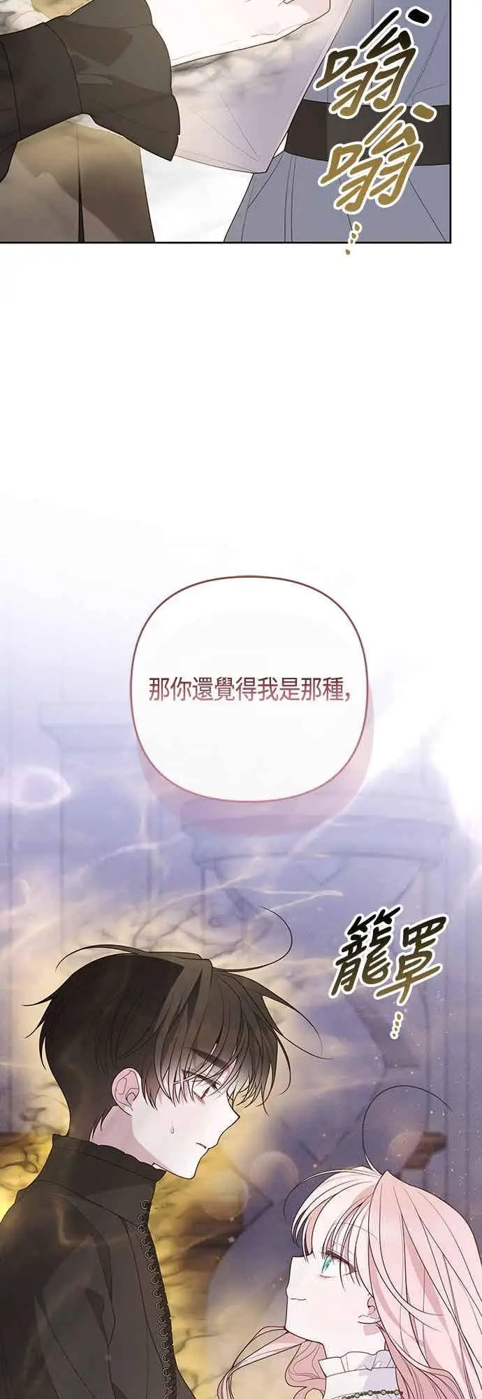 漫画《宝贝暴君》第120话 和我一直待在一起第35张图