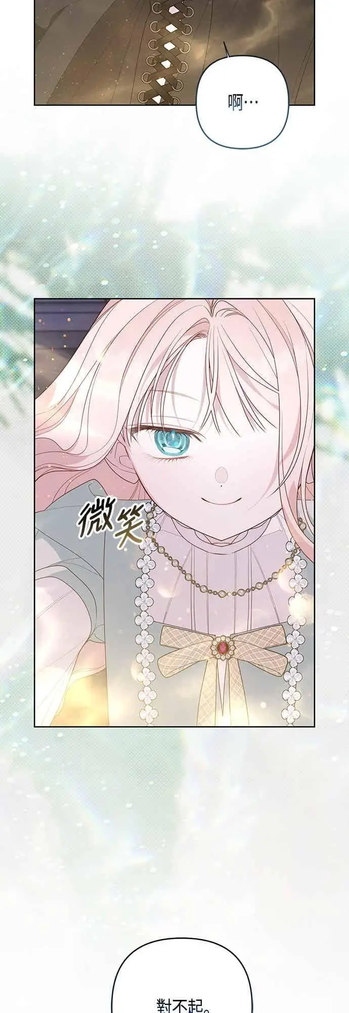 漫画《宝贝暴君》第120话 和我一直待在一起第37张图