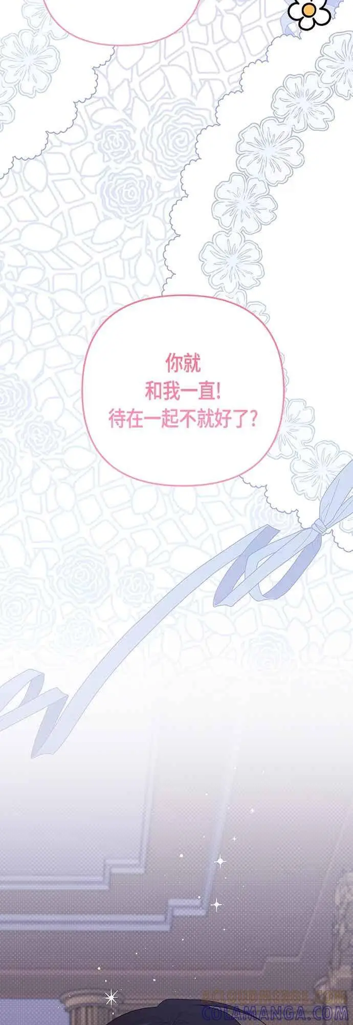 漫画《宝贝暴君》第120话 和我一直待在一起第39张图