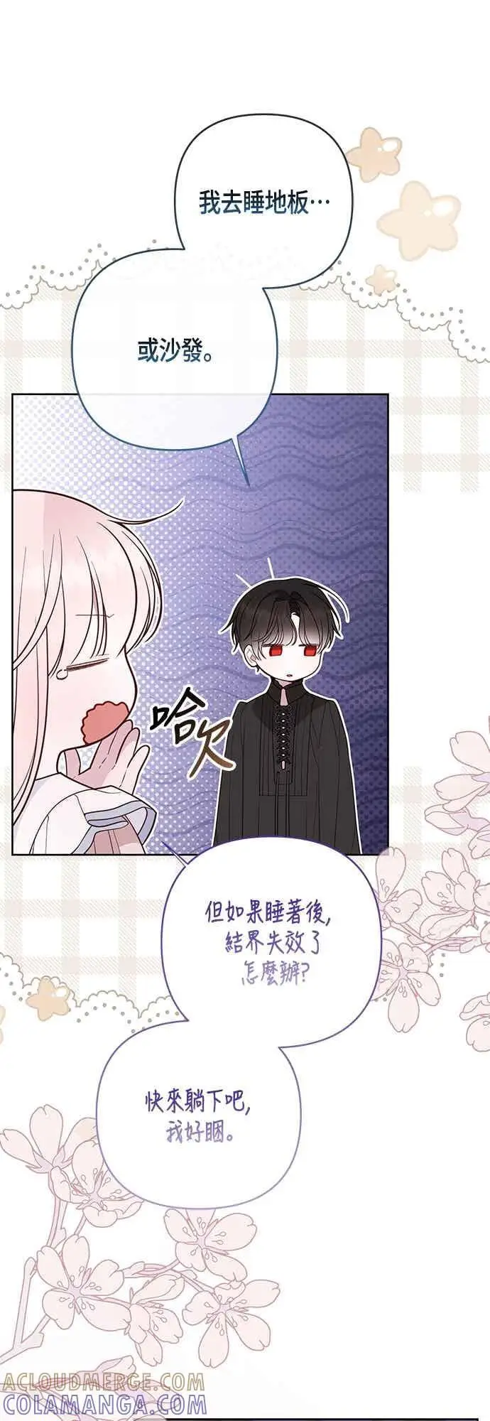 漫画《宝贝暴君》第120话 和我一直待在一起第42张图