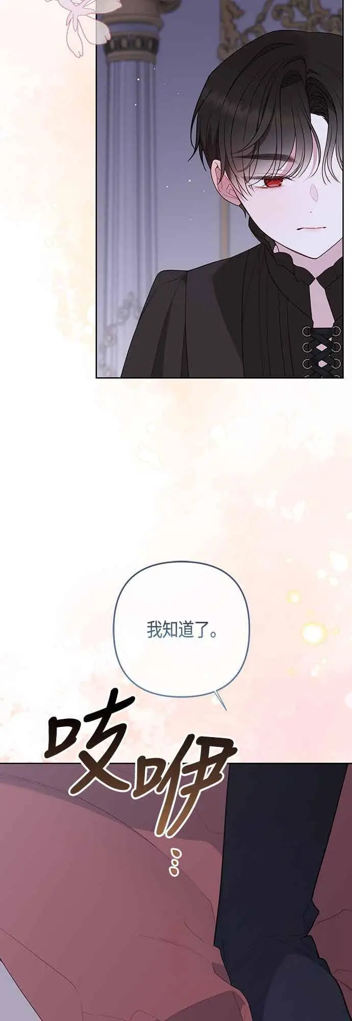 漫画《宝贝暴君》第120话 和我一直待在一起第43张图