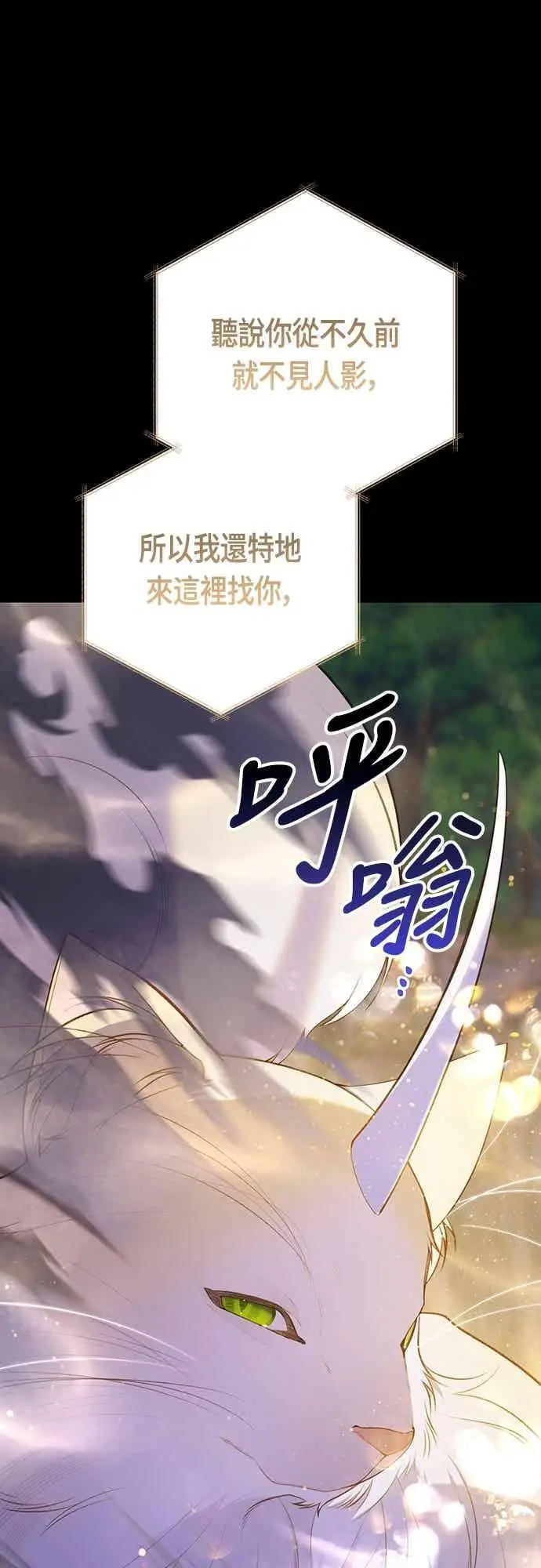 漫画《宝贝暴君》第120话 和我一直待在一起第6张图