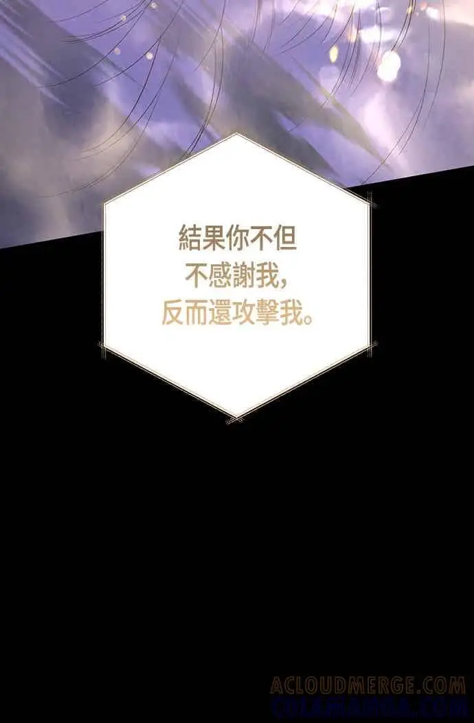 漫画《宝贝暴君》第120话 和我一直待在一起第7张图