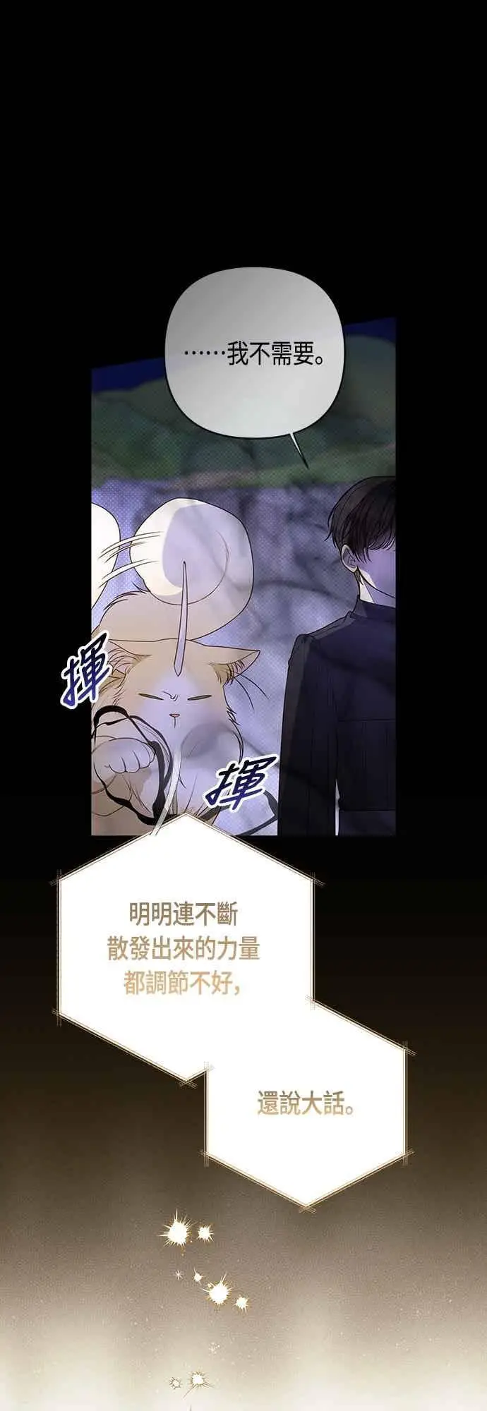 漫画《宝贝暴君》第120话 和我一直待在一起第8张图