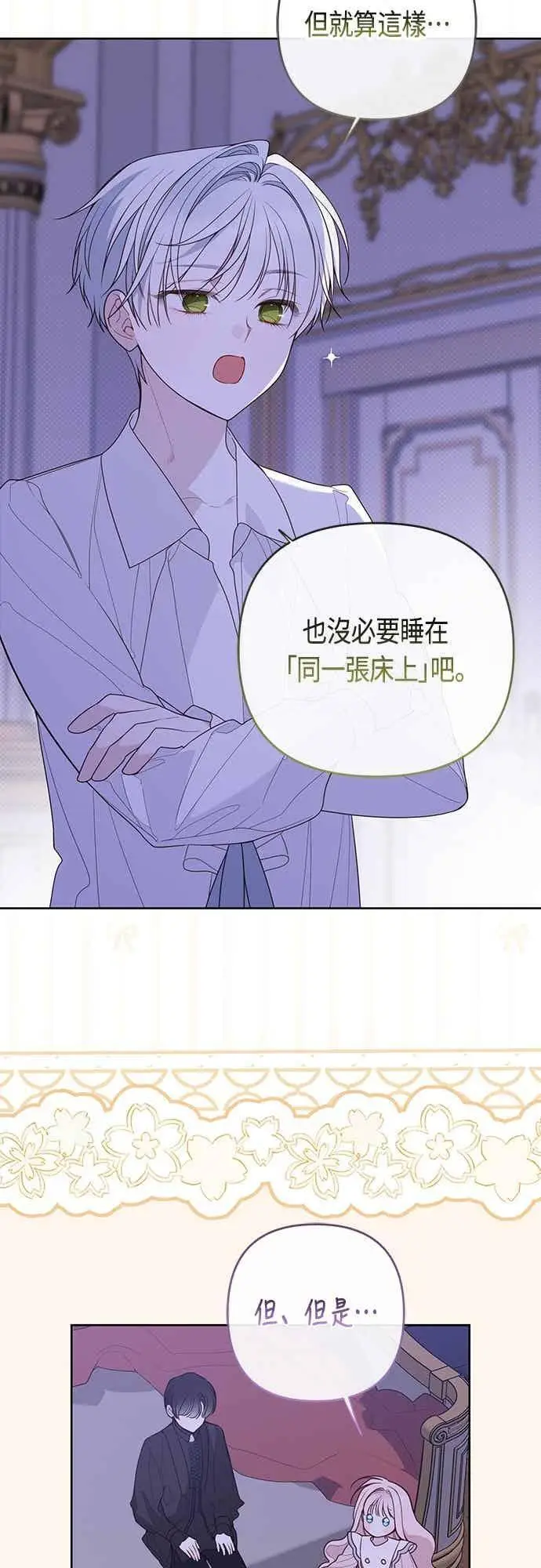 漫画《宝贝暴君》第121话 被抛弃的艾斯特班第11张图