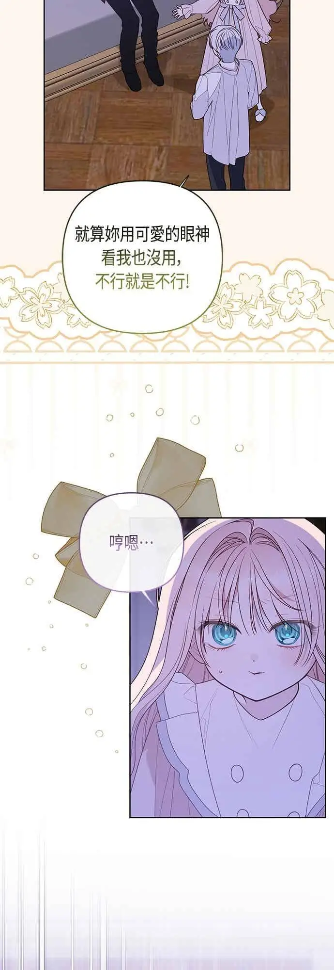 漫画《宝贝暴君》第121话 被抛弃的艾斯特班第12张图