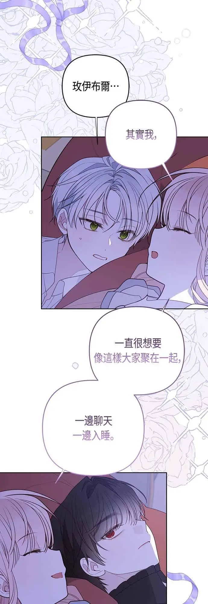 漫画《宝贝暴君》第121话 被抛弃的艾斯特班第17张图