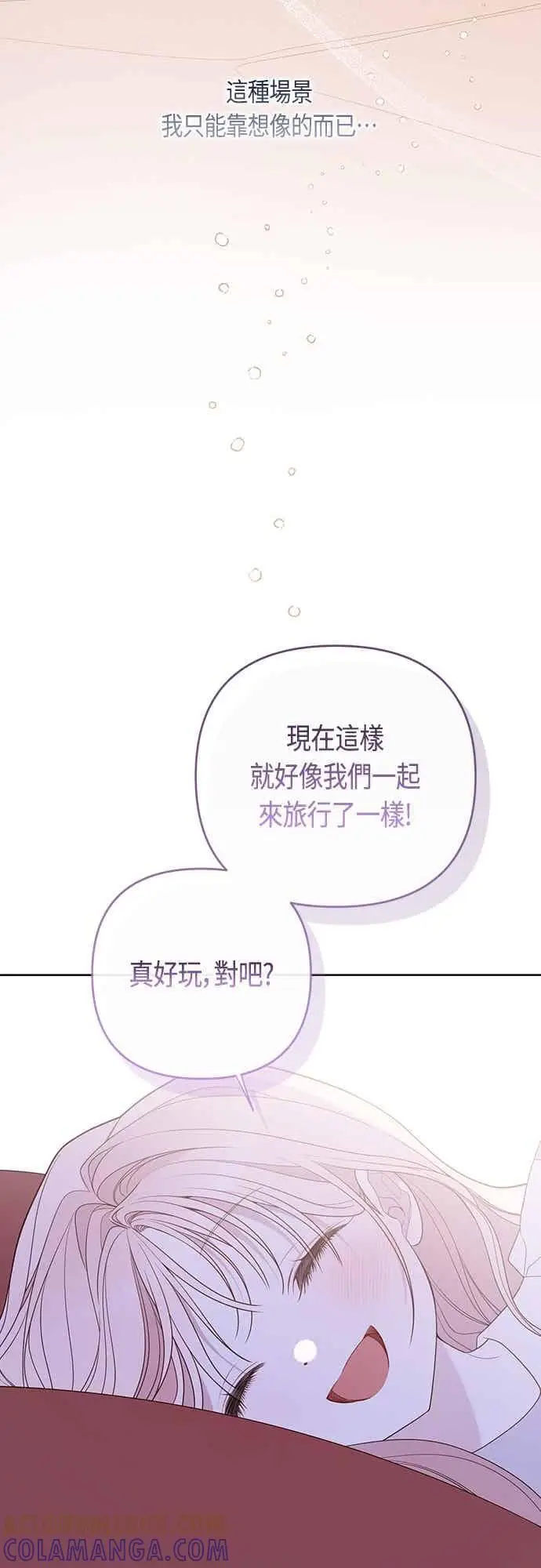 漫画《宝贝暴君》第121话 被抛弃的艾斯特班第19张图