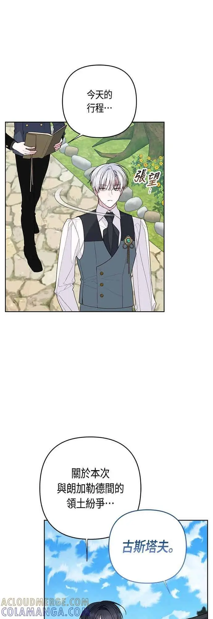 漫画《宝贝暴君》第121话 被抛弃的艾斯特班第31张图