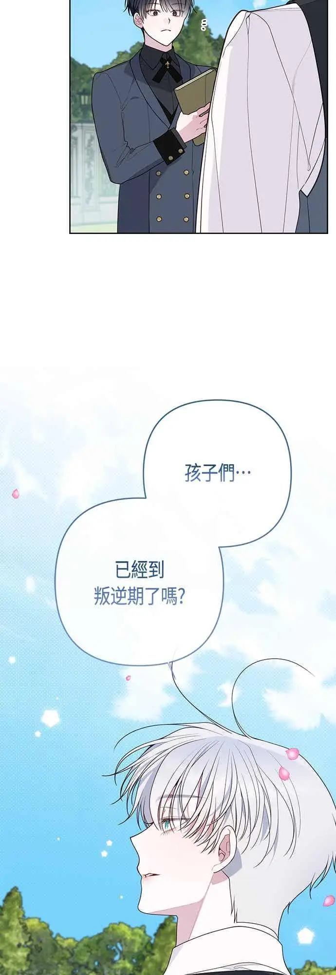 漫画《宝贝暴君》第121话 被抛弃的艾斯特班第32张图