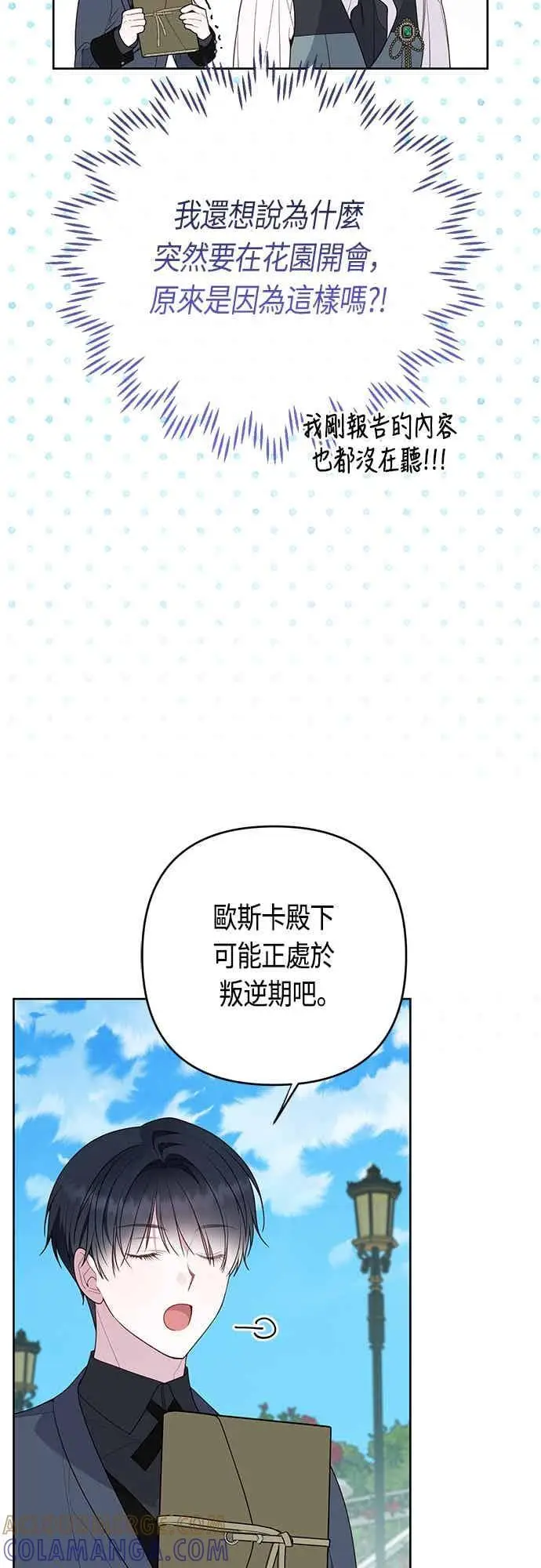 漫画《宝贝暴君》第121话 被抛弃的艾斯特班第34张图