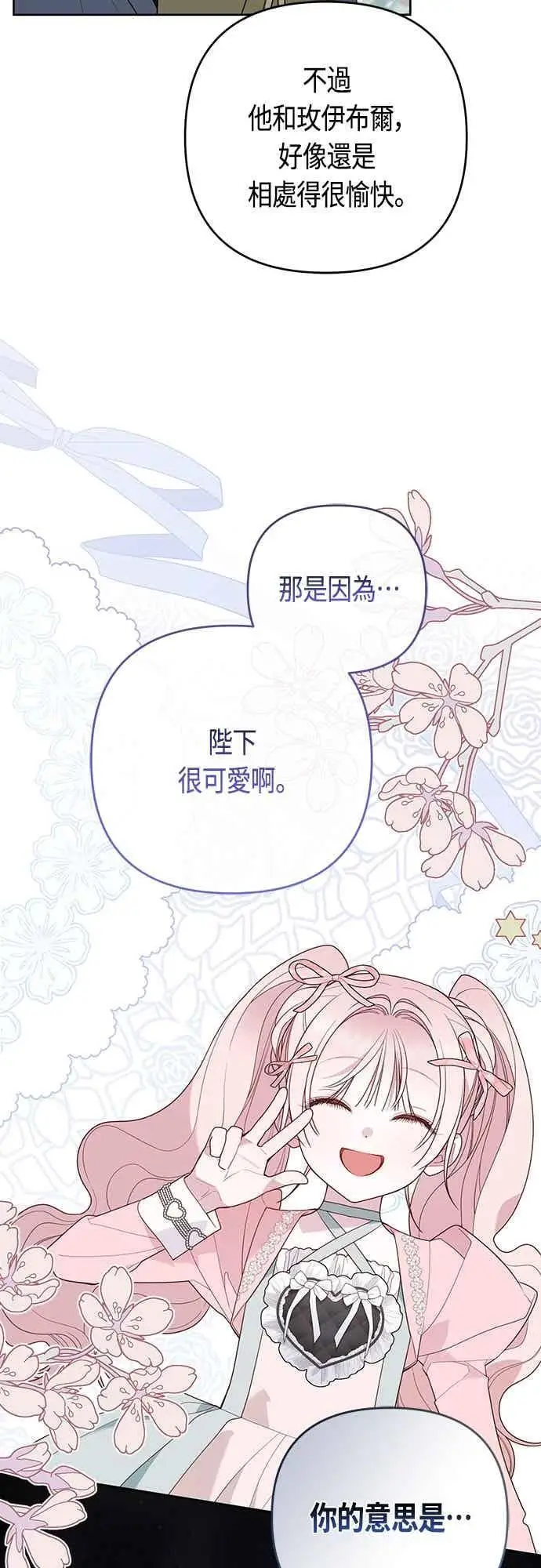 漫画《宝贝暴君》第121话 被抛弃的艾斯特班第35张图