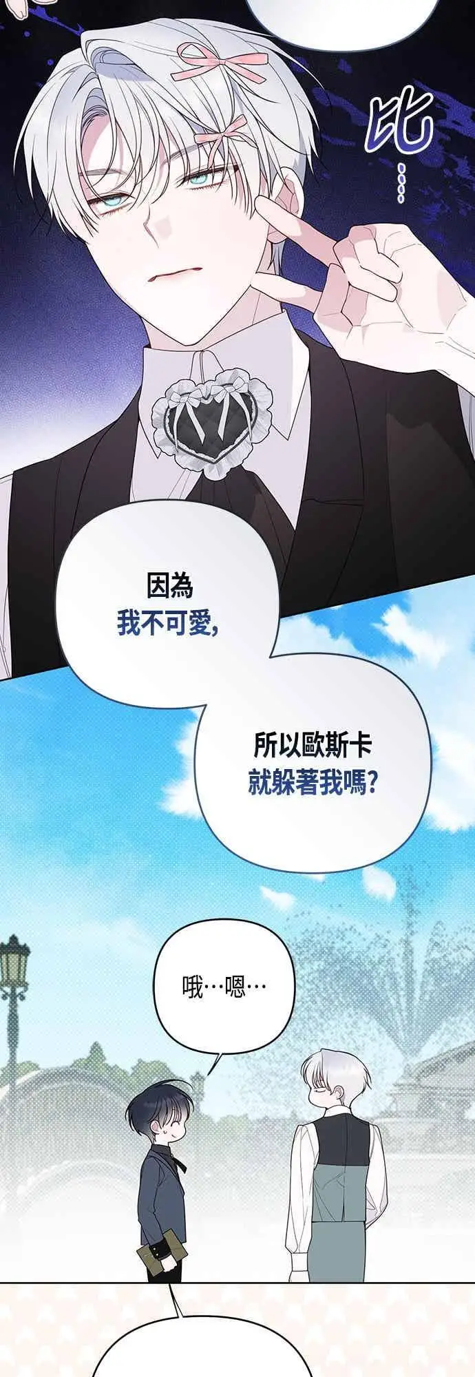 漫画《宝贝暴君》第121话 被抛弃的艾斯特班第36张图