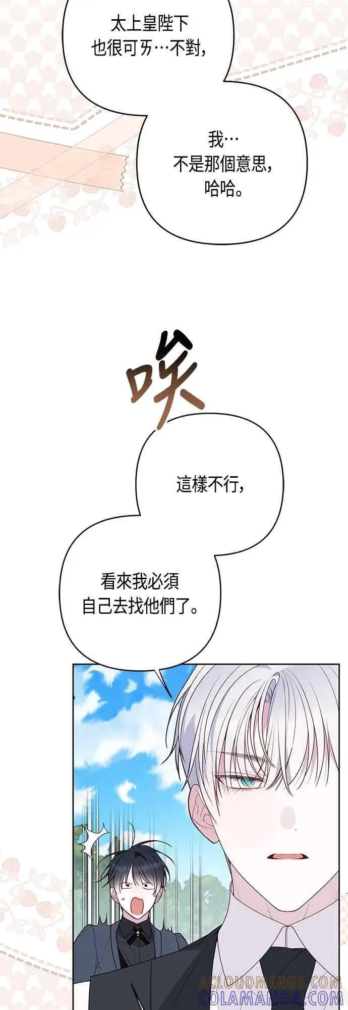 漫画《宝贝暴君》第121话 被抛弃的艾斯特班第37张图